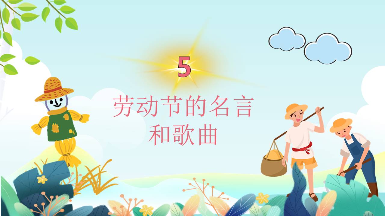 节日班会 (57).pptx